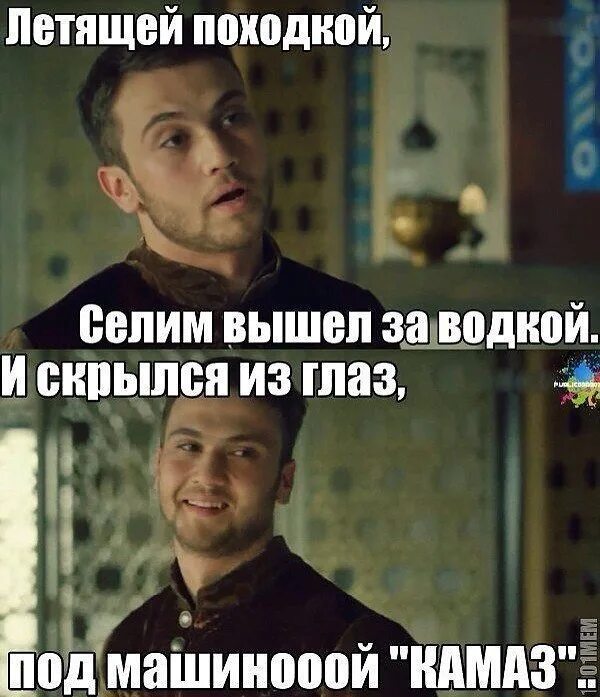 Селила слово. Селила слово. Селима имя. Селим лох. Красавчик мем.