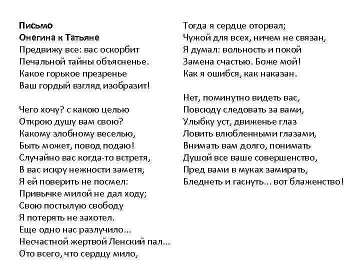 Я читаю письма песни. Письмо Онегина к Татьяне 8 глава.