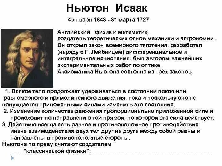 Исследования ньютона