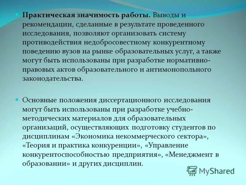 научная ценность работы