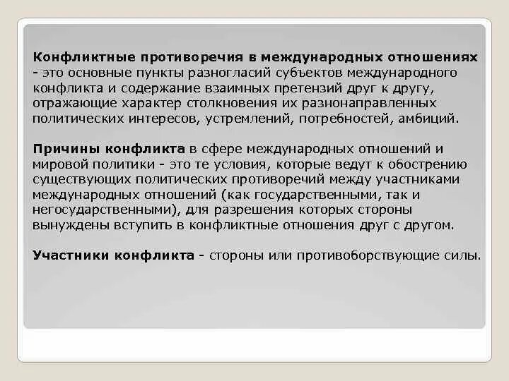 Международные конфликты и кризисы. Кризис международных отношений. Кризис конфликта это. Международные противоречия и конфликты Тип кризиса. Кризис международной правовой системы.