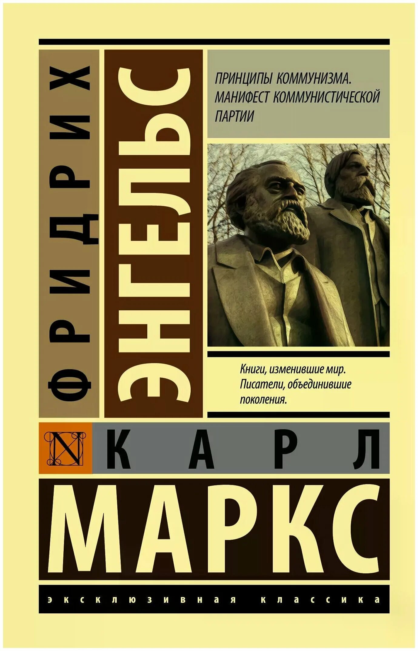 маркс энгельс принципы коммунизма манифест коммунистической партии. манифест коммунистической партии карл маркс фридрих энгельс книга. манифест коммунистической партии отзывы. маркс ф. обложка манифест коммунистической партии карла маркса.