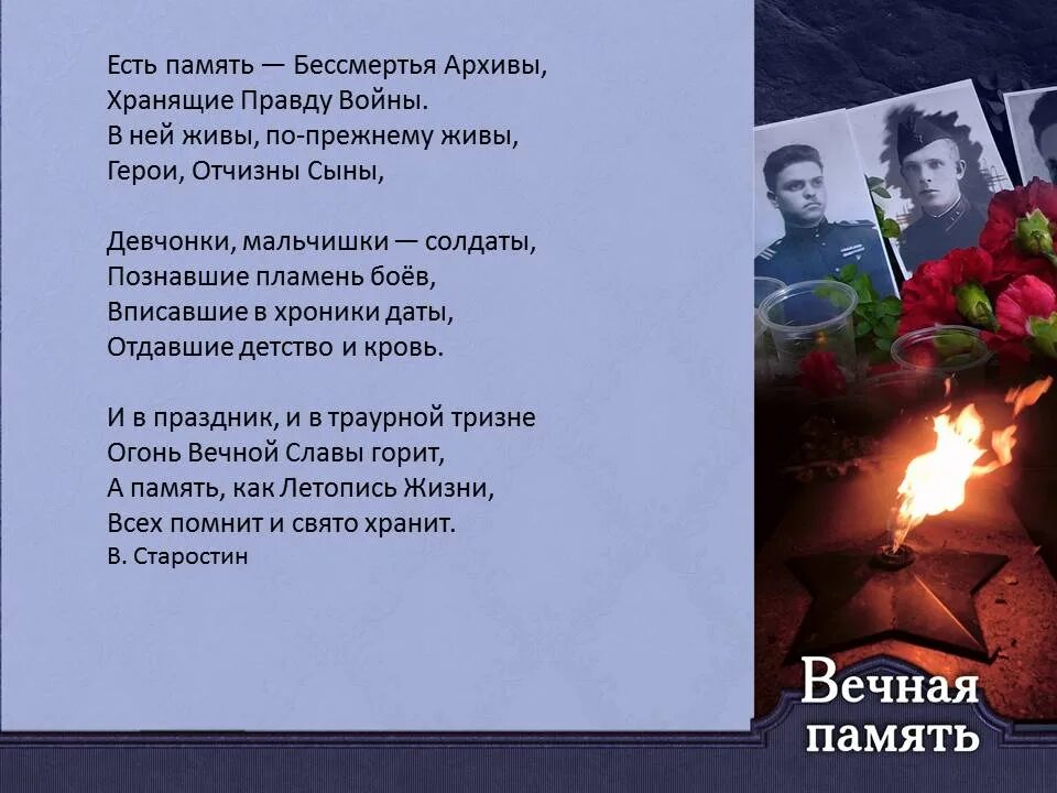 Память героев великой войны 1941 1945. Стихи о Великой Отечественной войне. Стихи о памяти о войне. Стихотворение о памяти ВОВ. Стихи в память о ветеранах.