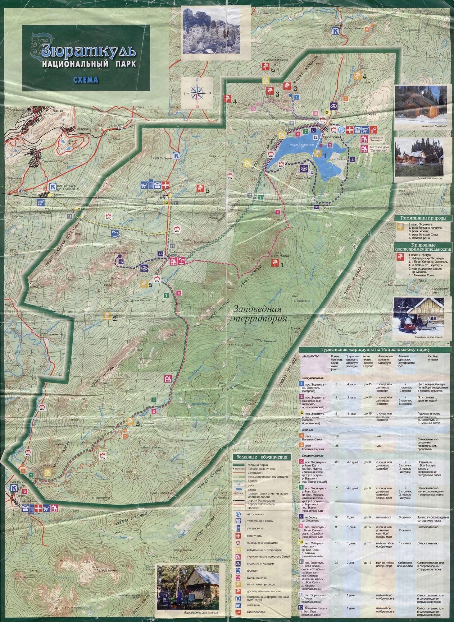 Схемы национального парка. Национальный парк Зюраткуль карта схема. Зюраткуль национальный парк карта маршрутов. Зюраткуль национальный парк маршруты. Туристический маршрут национального парка Зюраткуль.