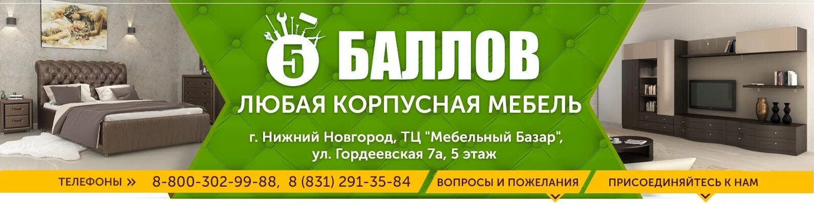Магазин мебели. Мебельный магазин каталог нижний новгород. Нижний новгород мебельный базар матрасы. Мебель плюс. Нижегородская мебельная фабрика.