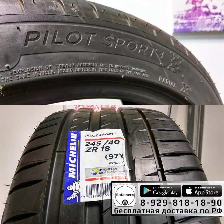 Michelin extra load. Michelin pilot sport ps4 245/. ps4 michelin 245/40. michelin extra. обкатка летних шин michelin.
