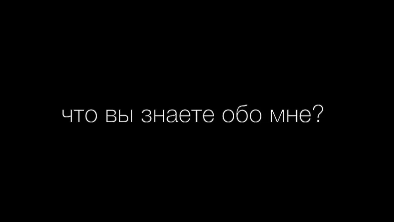 Обо мне. Обо мне картинка. Мне. Пару слов обо мне.