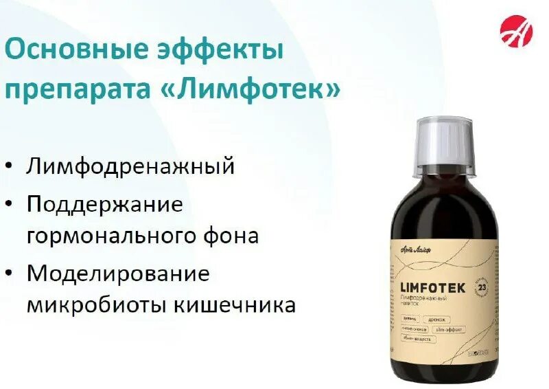 Limfotek лимфотек