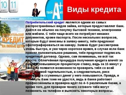 Что является кредитом