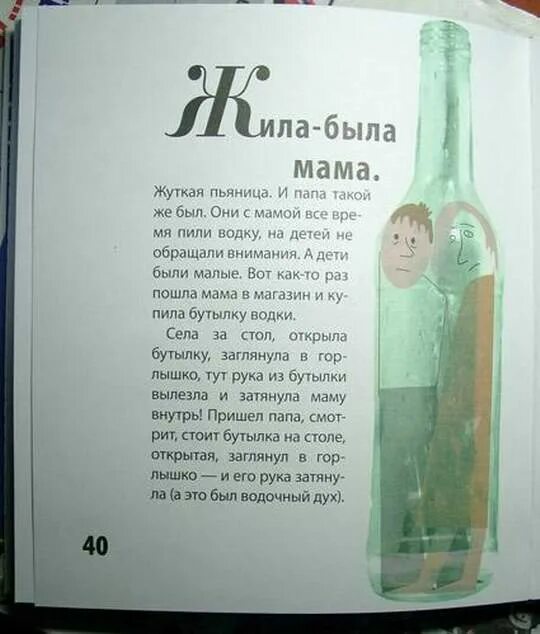 Мама я не пил. Жила была мама.