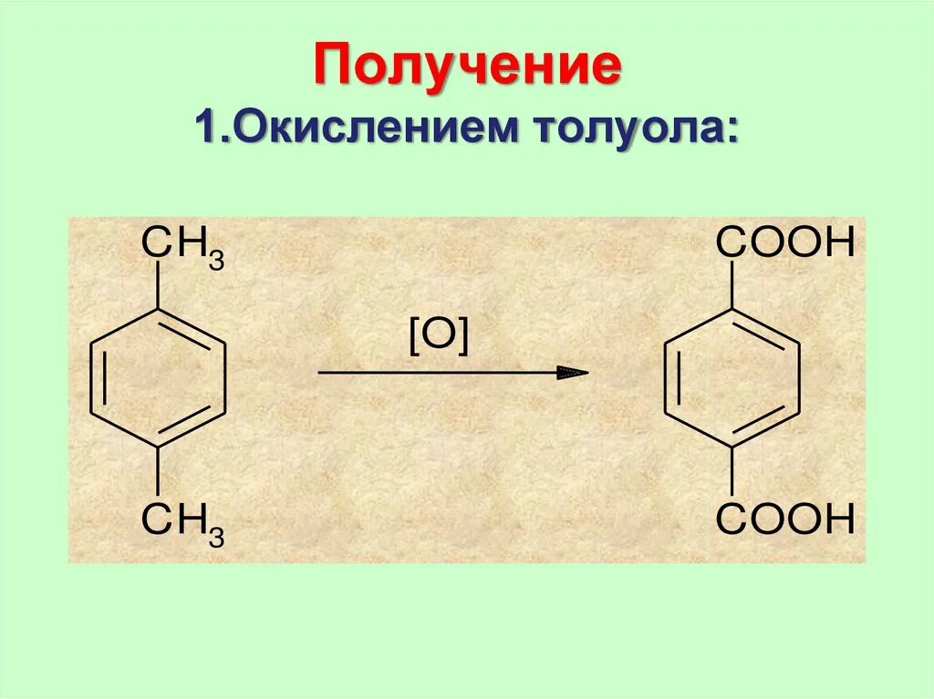 Толуол кипение. Толуол. Толуол карбоновая кислота. Толуол формула. Толуол Cooh.