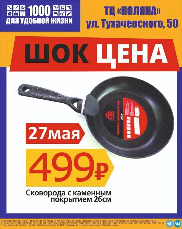 1000 для удобной жизни кемерово. шахтеров 70 магазин кемерово.