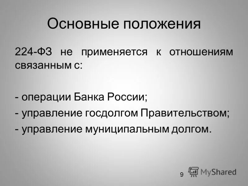 Противодействие использованию инсайдерской информации