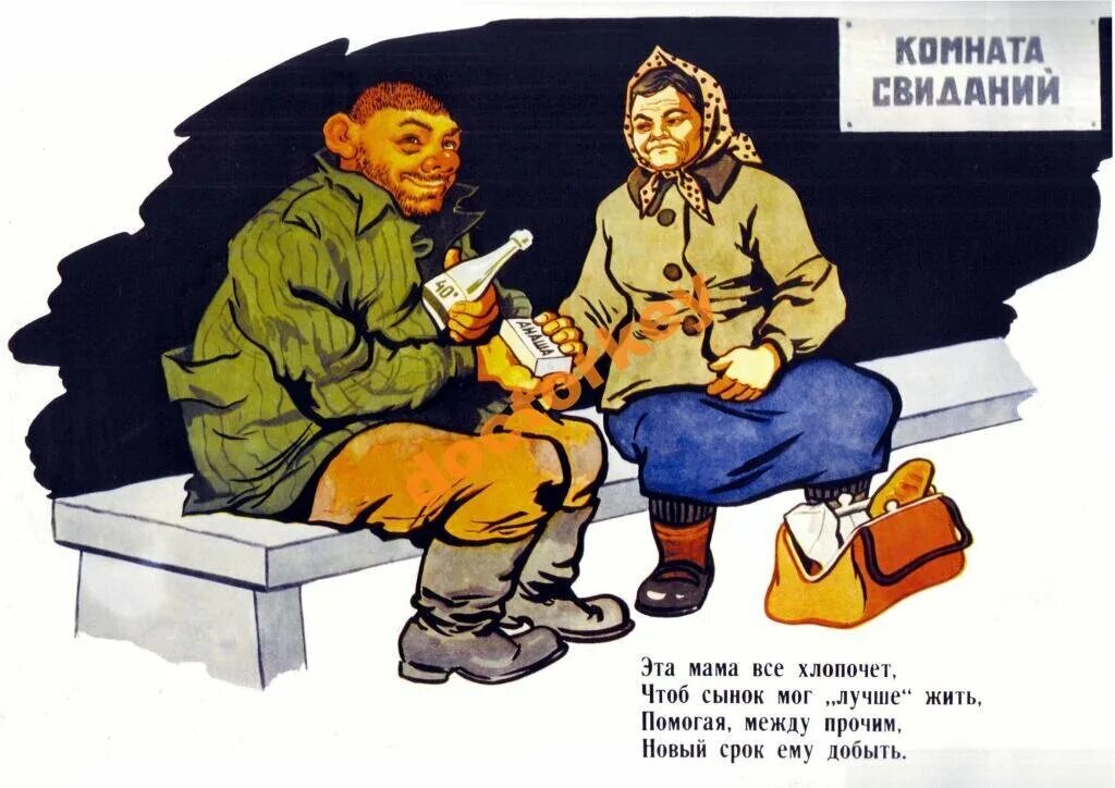 Советские поговорки. Тюремные плакаты. карикатуры на советские плакаты. советские тюремные плакаты. советские плакаты про тюрьму.