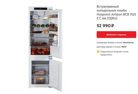 Встраиваемый холодильник hotpoint ariston bcb