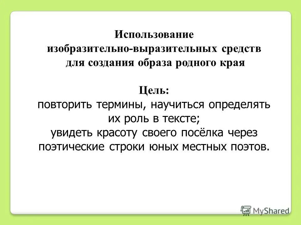 средства художественной выразительности речи. изобразительно-выразительные средства. изодрозительно вырозительнае срелстввап. сравнение средство выразительности. николай михайлович рубцов родная деревня художественные средства.