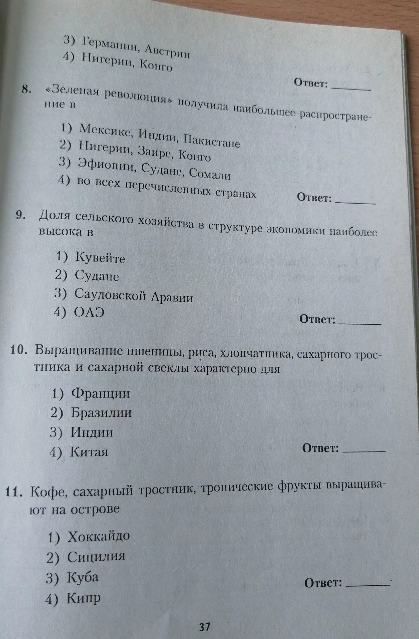 Ответы на проверочную по географии. Тест по географии 10 класс. Сборник тестов по географии 10 класс. Проверочные работы география 10. Тесты география 11 класс.