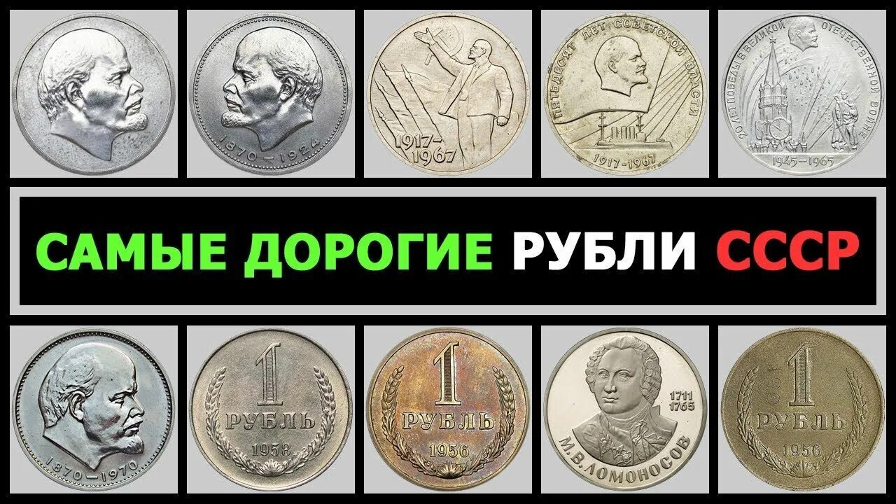 Рубль будет стоить дороже если. Самый дорогой рубль СССР. Самый дорогой Юбилейный рубль с Лениным. Какие монеты можно продать.