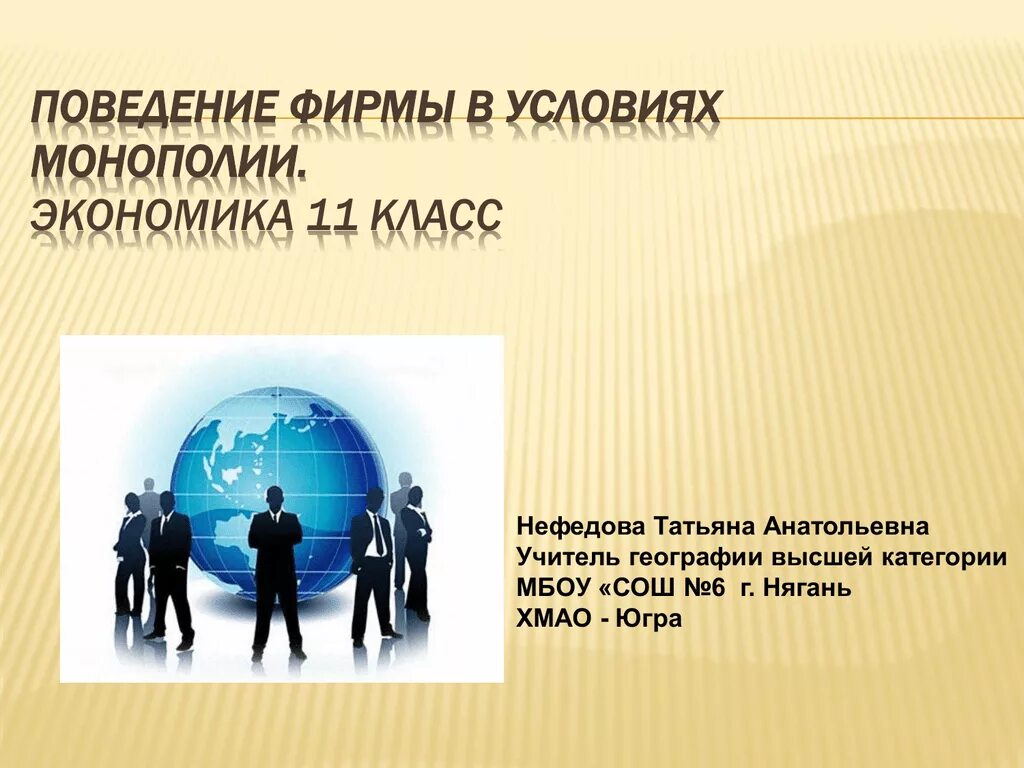 Фирма презентация 11 класс