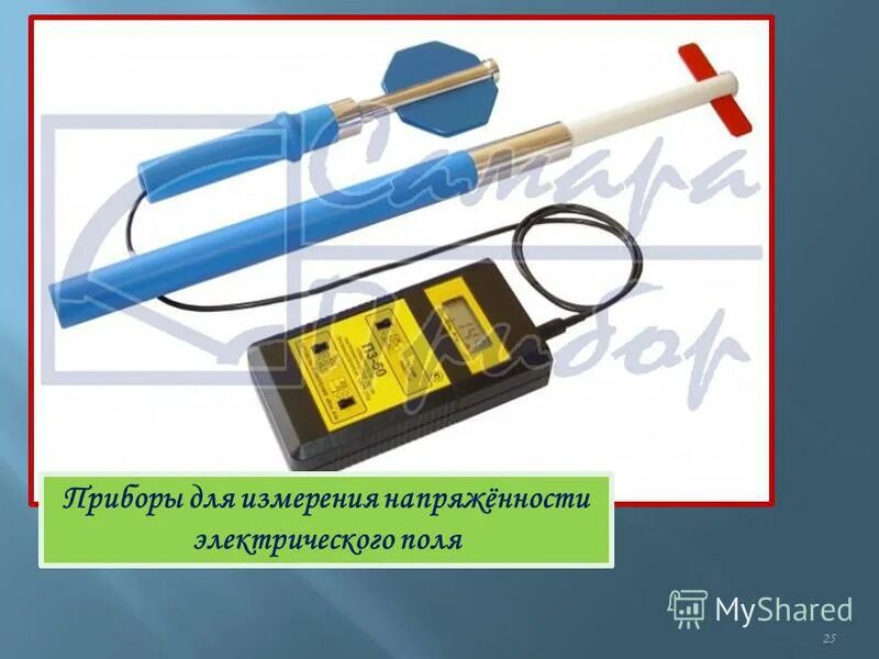 Прибор пз-1 для измерения напряженности электрического поля. Напряжение магнитного поля формула. Прибор напряженность магнитного поля. Напряженность магнитного поля единицы измерения. Магнитометр для измерения магнитного поля земли.