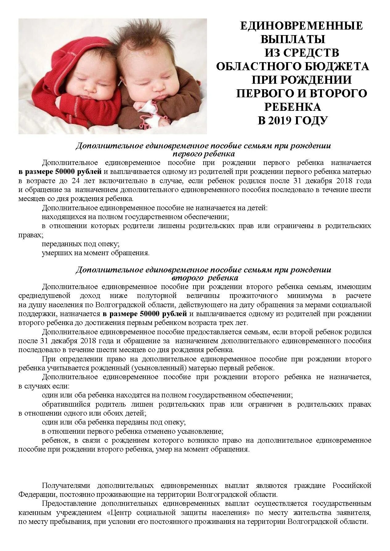 Какие выплаты будут на 2 ребенка. Пособие при рождении ребенка. единовременное пособие при рождении ребенка. выплаты на детей при рождении первого ребенка. пособие на первого ребенка в семье.
