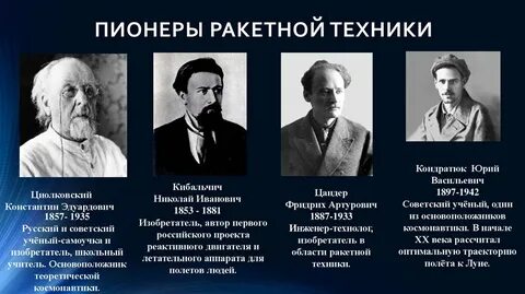 Ученый пионер