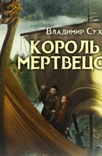 Аудиокниги два в одном 3. Два в одном сухинин книга.