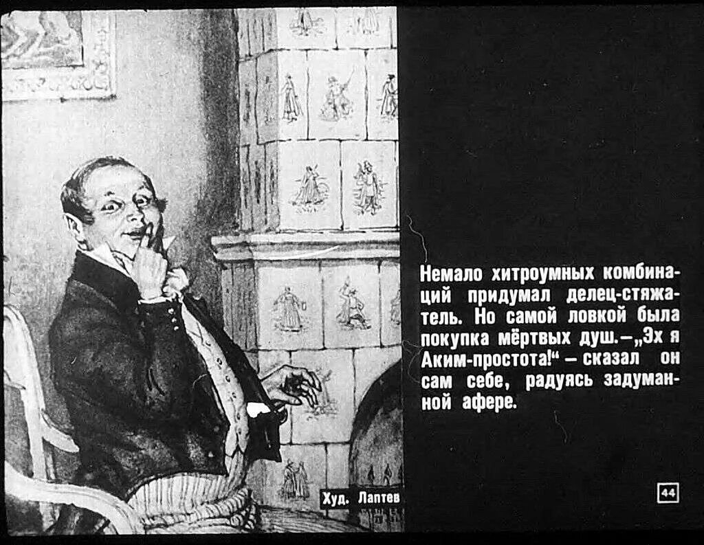 Читать произведения гоголя мертвые души. Мертвые души книга. Гоголь мертвые души книга. Мертвые души картины к книге.