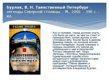 Легенды петербурга сайт
