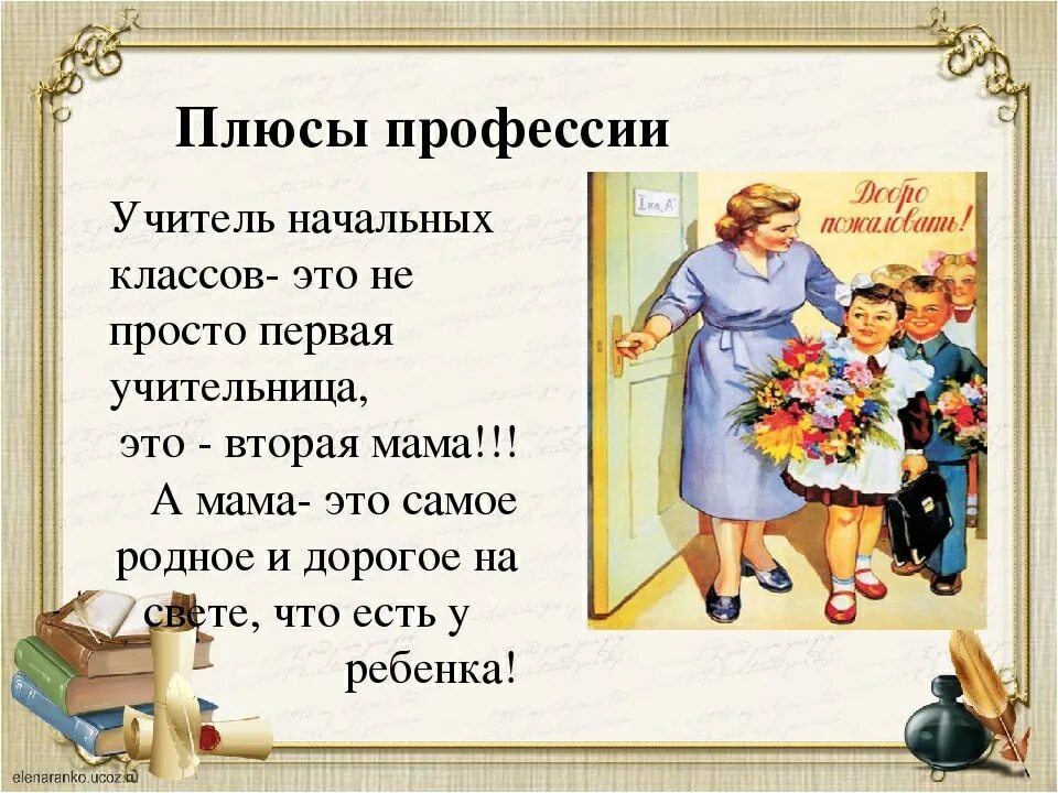 Стих про учителя. Стихотворение про учителя. Слова учителю. Цитаты про учителей начальных классов. Добрые слова об учителях окружающий мир