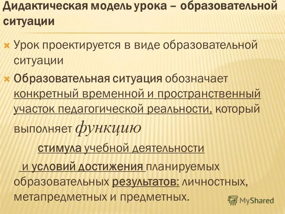 Дидактические моделирование. Обучающая дидактическая модель. Дидактические моделирование. Дидактические моделирование. Дидактические моделирование.