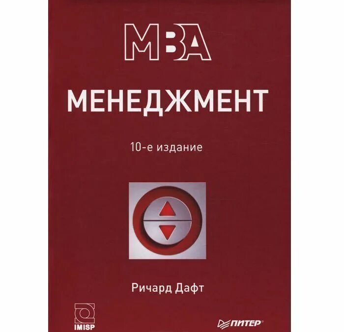 Бесплатные книги менеджмента. Книга менеджмент. учебник по менеджменту. книги mba по менеджменту.