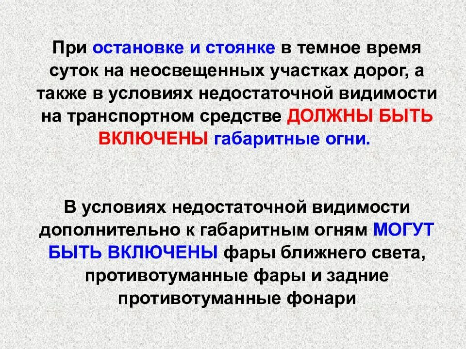 При остановке и стоянке на неосвещенных участках дорог в темное. При остановке и стоянке на неосвещенных. При остановке и стоянке в темное время суток. При остановке и стоянке на неосвещенных участках в темное время суток.