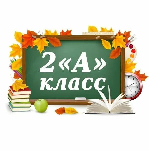2 е класс распечатать 1 з класс: найдено 85 изображений