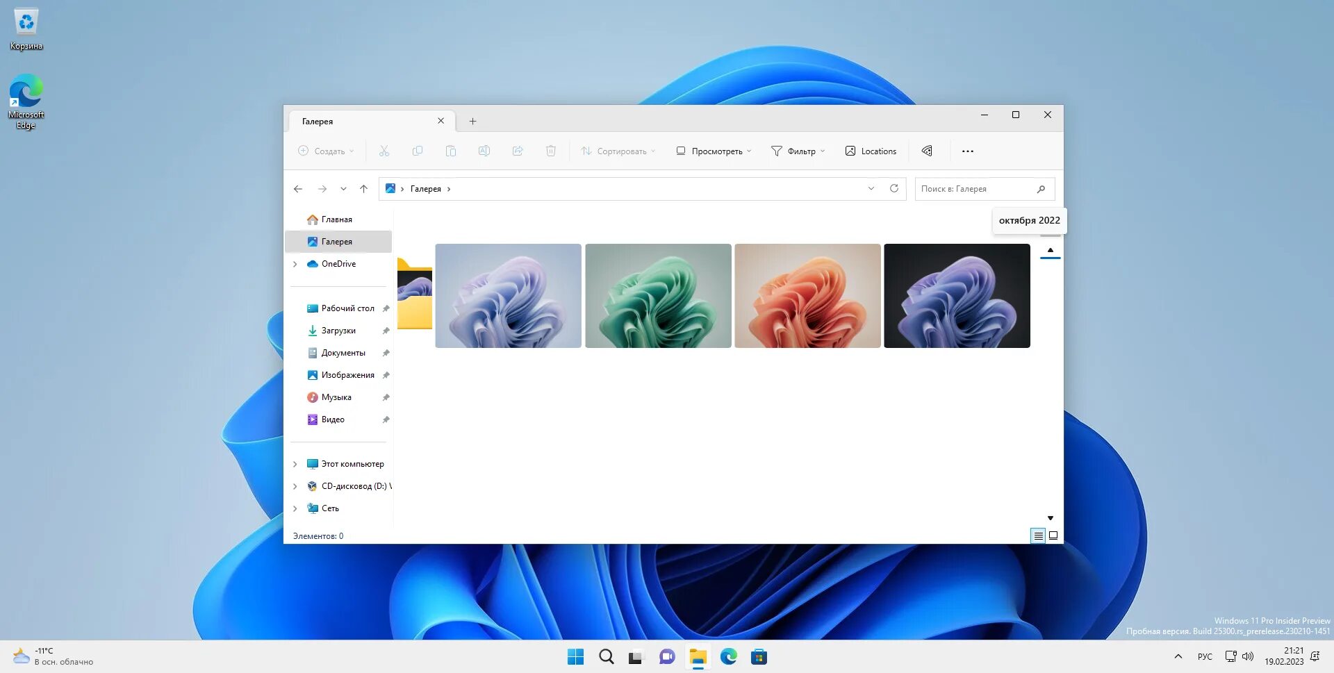 Новый проводник windows 11. Проводник виндовс 96. Новый проводник windows 11. Новый проводник windows 11. Интерфейс проводника windows 11.