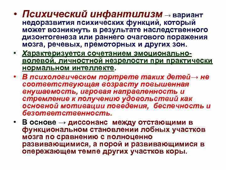 Как избавиться от инфантильности. Психический инфантилизм. Синдром психического инфантилизма. Психический инфантилизм психиатрия. Психофизический инфантилизм.