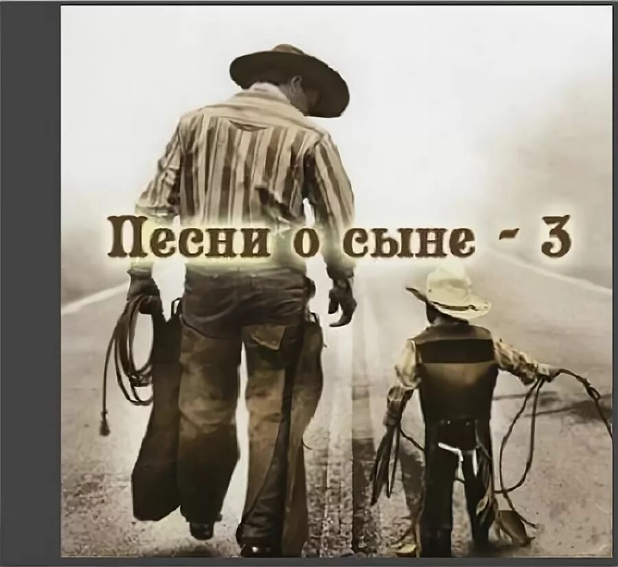 Нежная песня сыну. Песни про сына. Сынок песня. Песни сынок. Песня про маму и сына.