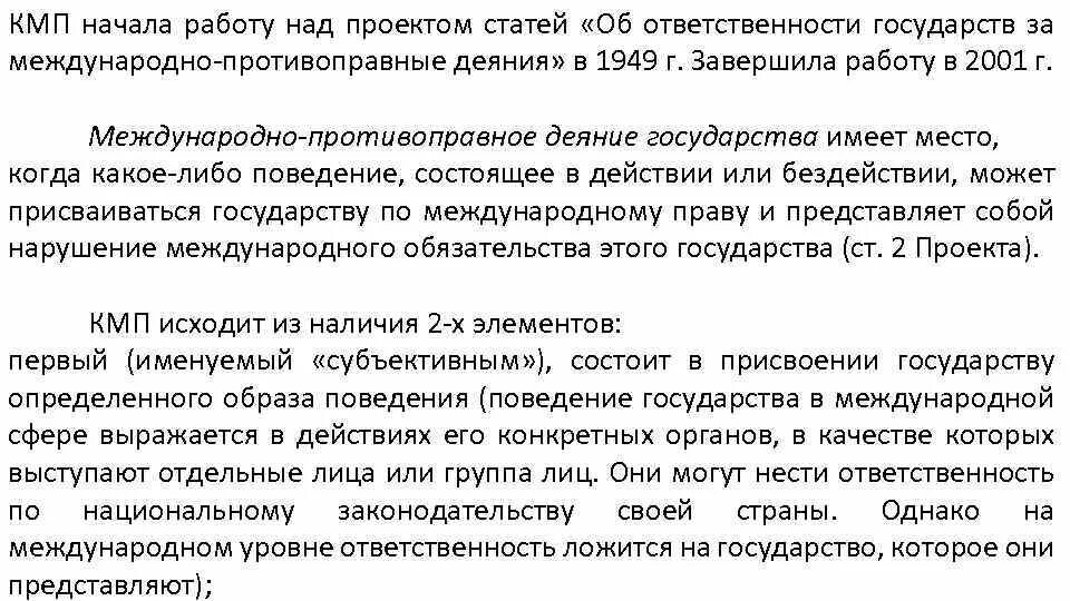 Проект об ответственности государств 2001 г Проекта статей ответственность государств за международно противоправные деяния