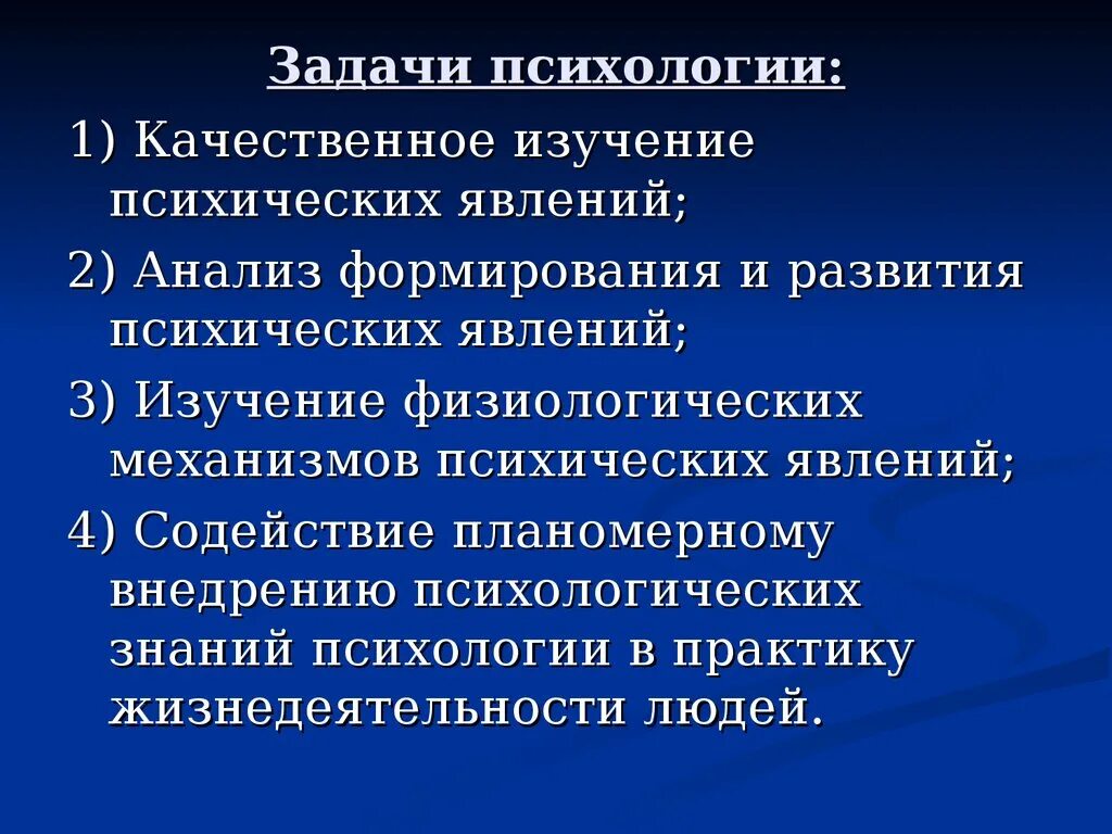 Современная психология кратко. Задачи психологии. Основные задачи психологии. Перечислите задачи психологии. Задачи научной психологии.