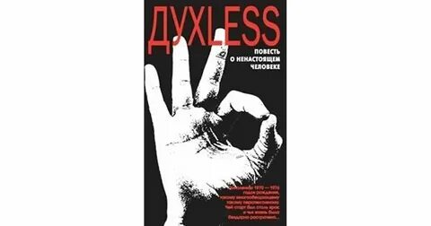 Они не люди книга первая