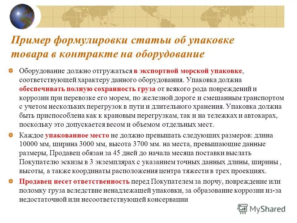 Требования к хранению тмц на складах. Приложение 2 к оспорб-99/2010. Обеспечение сохранности документов. Обеспечение сохранности денежных средств. Требования к архивному помещению организации.