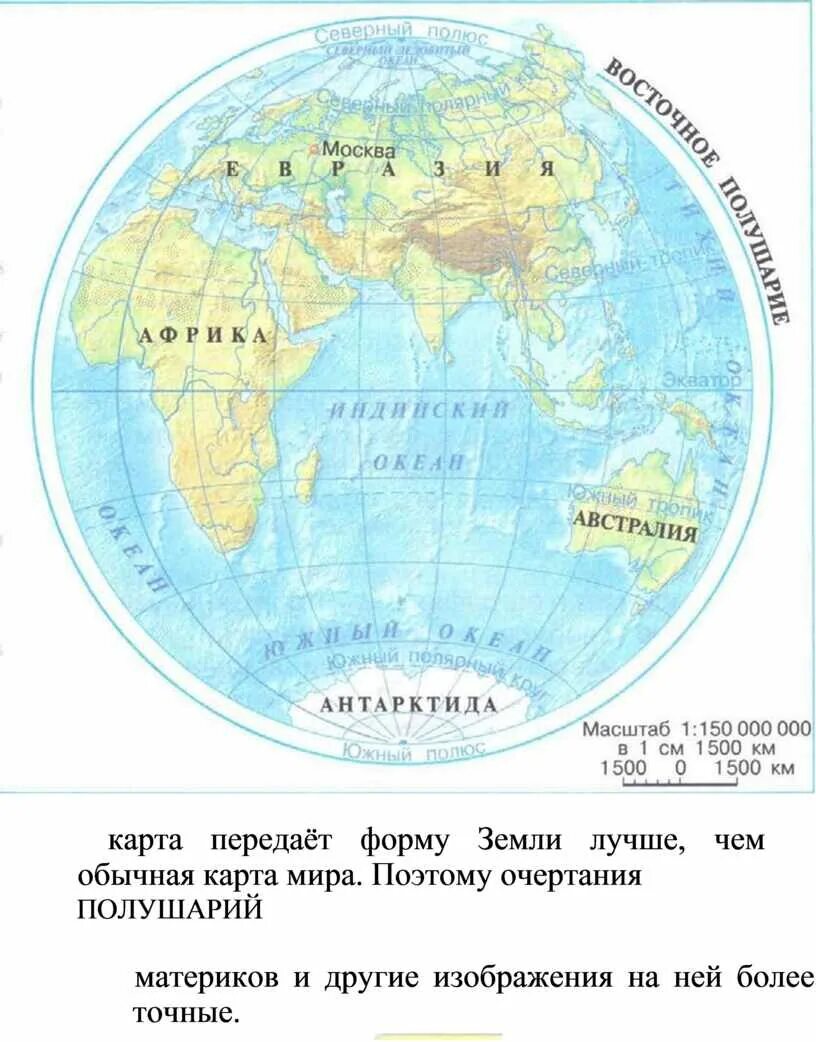 Окружающий мир 4 класс учебник 1 часть материки. Карта окружающий мир 4 класс. Изучи карту учебника на странице 92