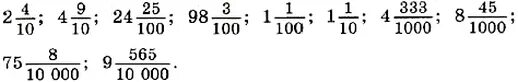 Семь тридцатых в десятичной дроби. Представьте в виде десятичной дроби 4/5. 181 Представьте в виде десятичной дроби числа 4/5. Записать в виде десятичной дроби 2 5/8. Запишите число 11 4 виде десятичной дроби
