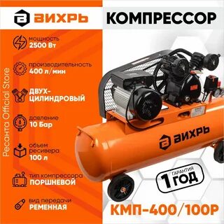 Вихрь кмп 400