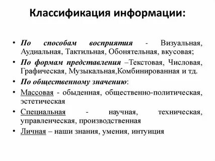 Уровни обработки знаний
