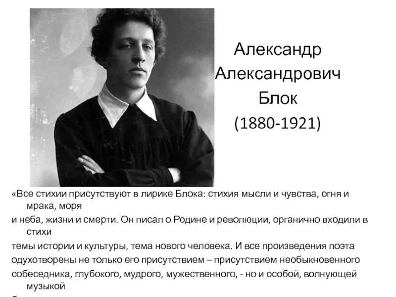 А. Блоки из игр. Символы в поэме двенадцать. Александр блок "стихотворения". Александрович александрович блок.