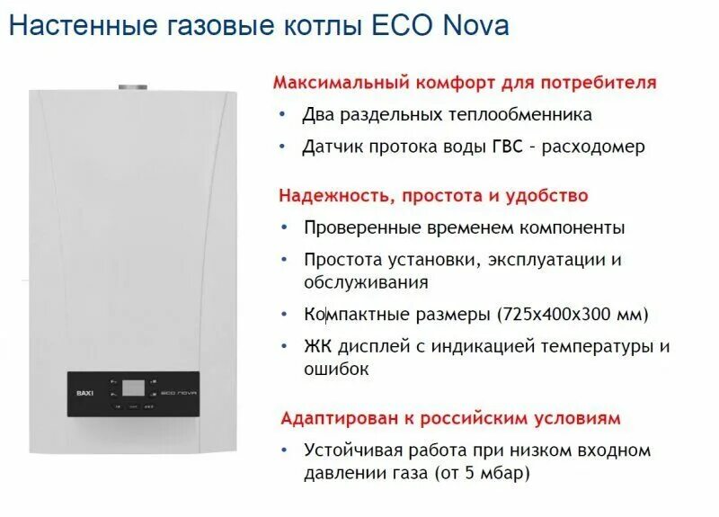 Baxi life отзывы. Котел газовый Eco Nova 24 f. Котел газовый двухконтурный Baxi Eco Nova 24 f. Котел газовый настенный Baxi Eco Nova 24f. Котел газовый Baxi Eco Nova 24 f (24 КВТ).