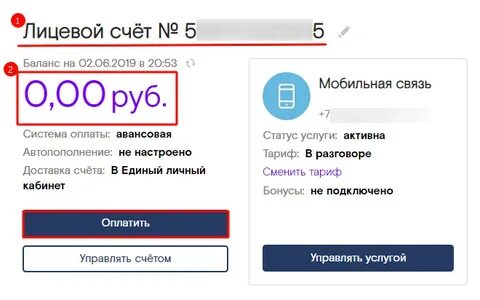 Ртс как пополнить счет