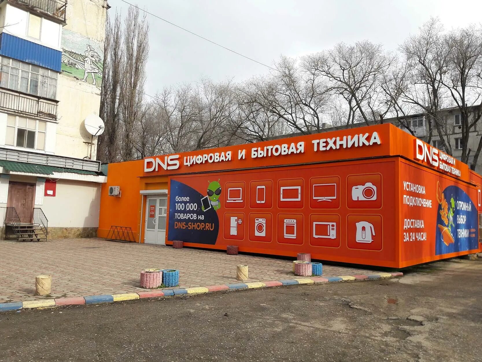 днс сочи. днс фасад. днс дом магазины. как переводится днс сеть магазинов. днс дальнегорск.