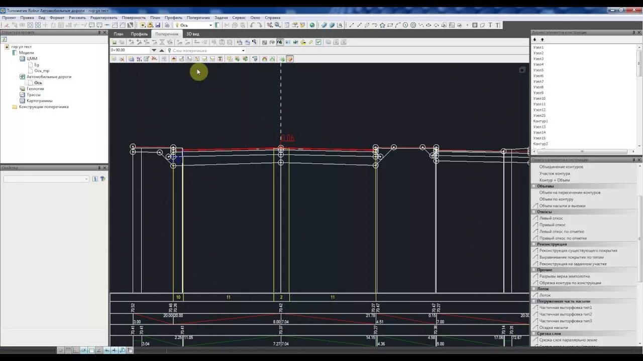 Проектирование автомобильных дорог в Топоматик Robur. Конструкция поперечного профиля Робур. Поперечные профили в Робуре. Топоматик Робур картограмма. Демо версия профиль